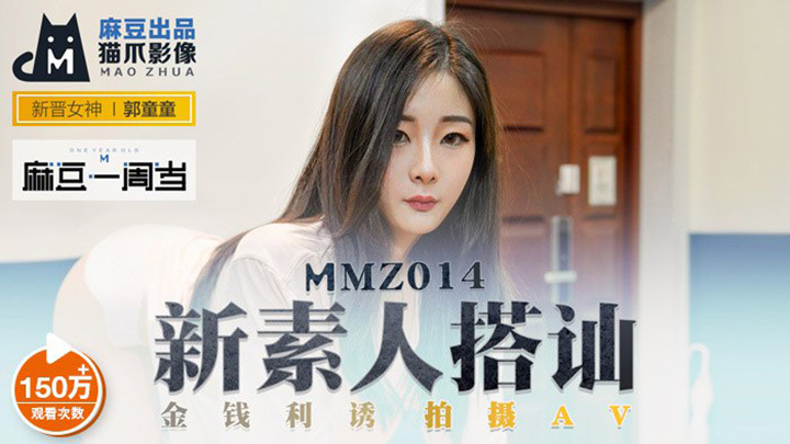 新素人搭讪郭童童